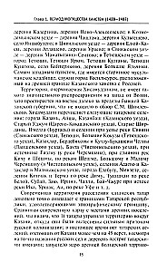 Очерки по истории Казанского ханства. Становление, развитие и падение феодального государства в Среднем Поволжье. 1438–1552 гг.