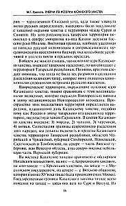 Очерки по истории Казанского ханства. Становление, развитие и падение феодального государства в Среднем Поволжье. 1438–1552 гг.