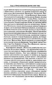 Очерки по истории Казанского ханства. Становление, развитие и падение феодального государства в Среднем Поволжье. 1438–1552 гг.
