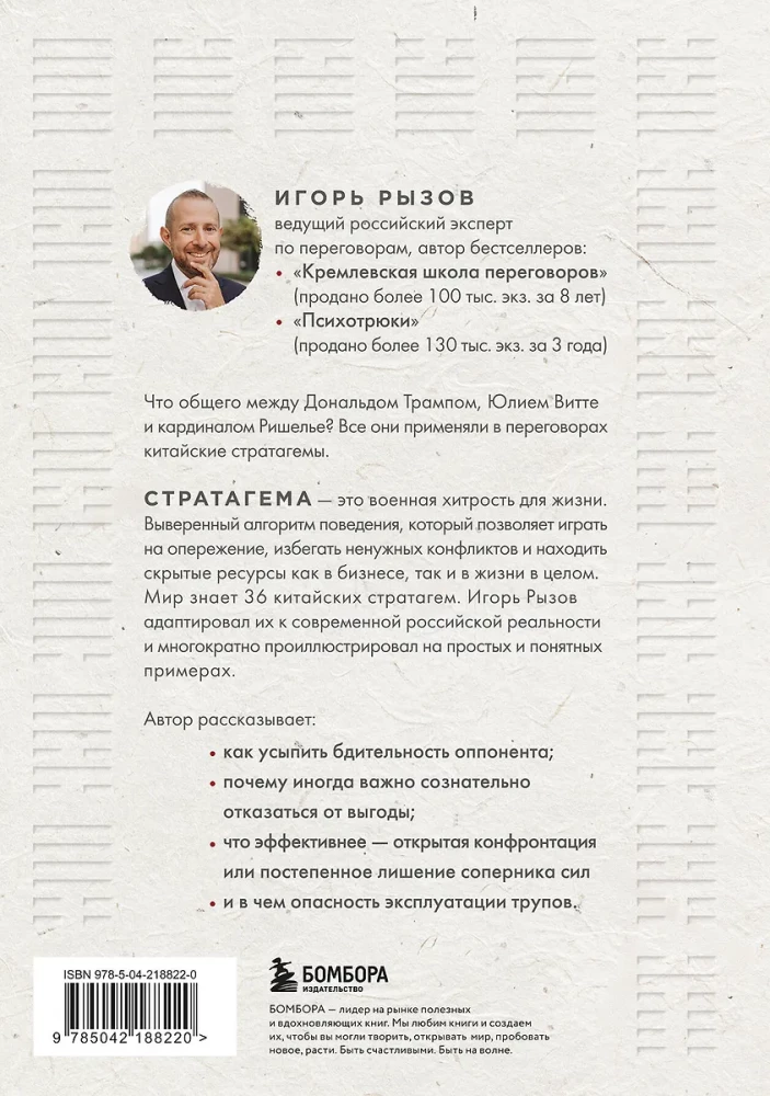 36 стратагем для жизни и бизнеса