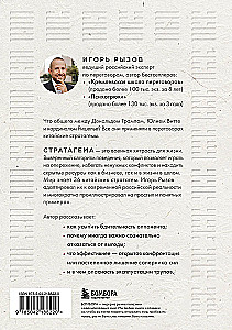 36 стратагем для жизни и бизнеса