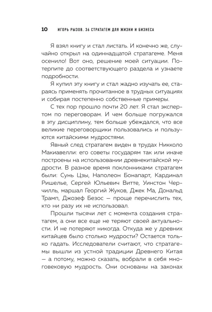 36 стратагем для жизни и бизнеса