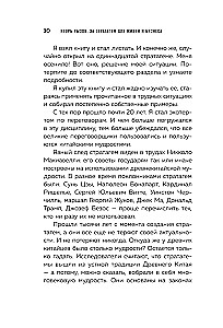 36 стратагем для жизни и бизнеса