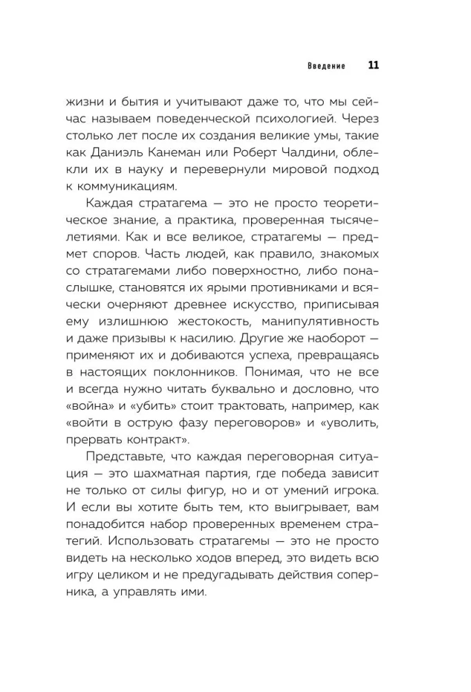 36 стратагем для жизни и бизнеса