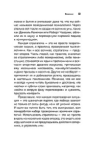 36 стратагем для жизни и бизнеса