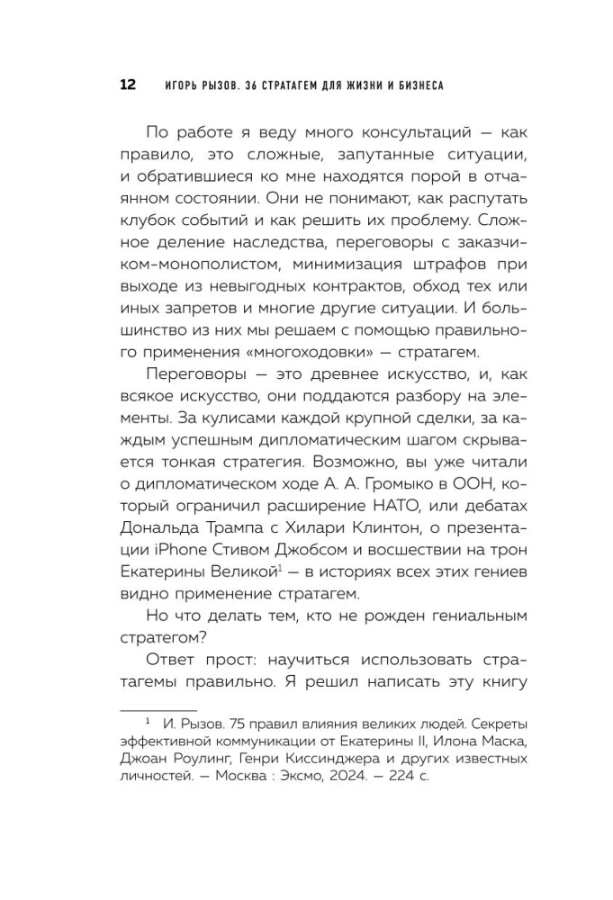 36 стратагем для жизни и бизнеса