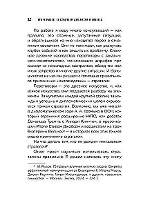 36 стратагем для жизни и бизнеса