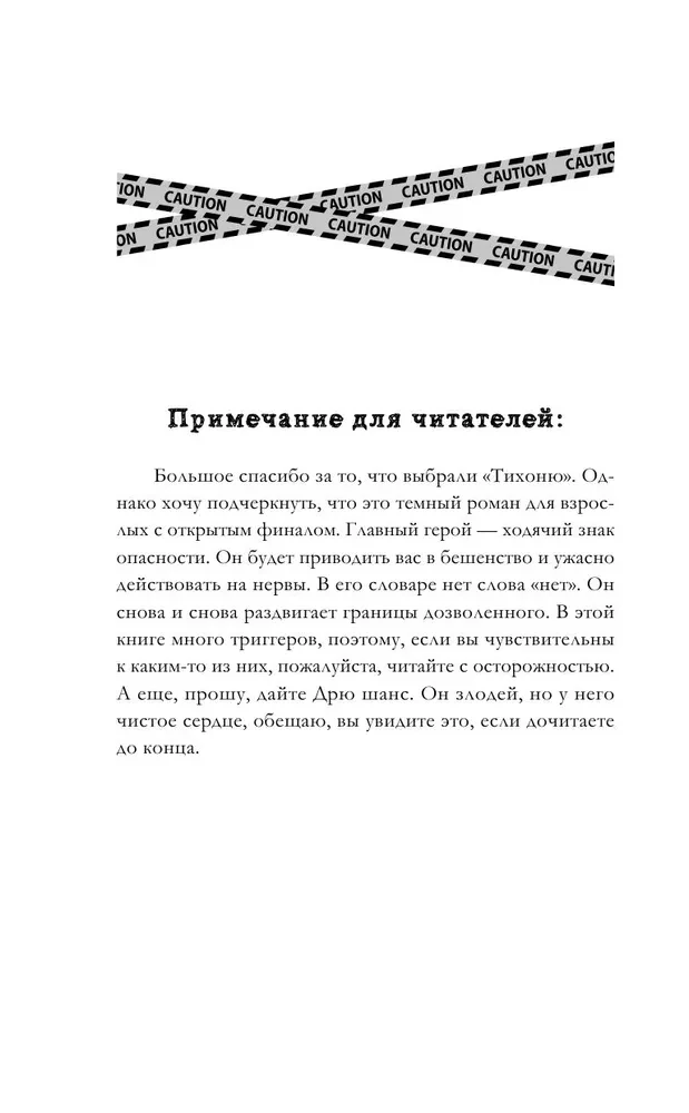 Tihonja