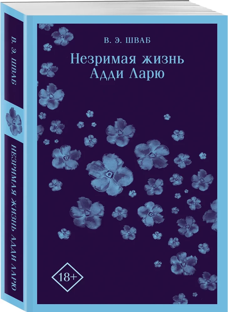 Neredzamā dzīve Adi Laru