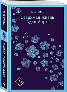 Neredzamā dzīve Adi Laru