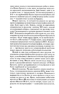 Иван Грозный. Начало пути. Очерки русской истории 30—40-х годов XVI века