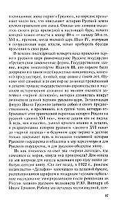 Иван Грозный. Начало пути. Очерки русской истории 30—40-х годов XVI века