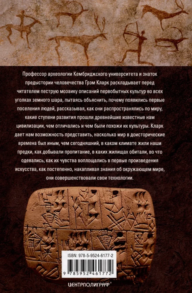 Доисторический мир