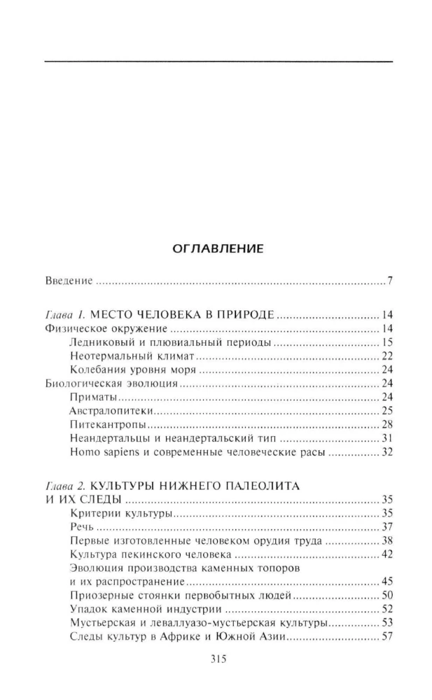 Доисторический мир
