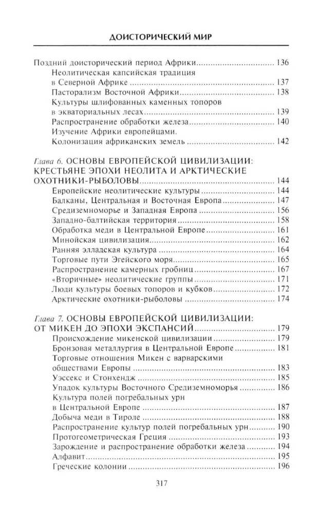 Доисторический мир