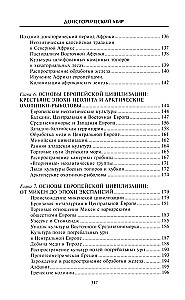 Доисторический мир