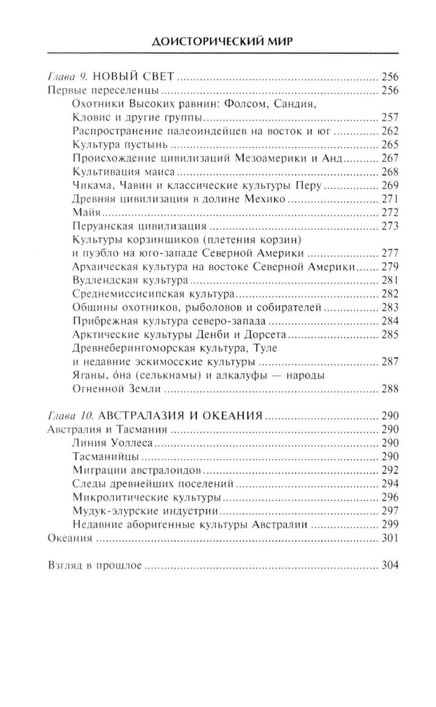 Доисторический мир