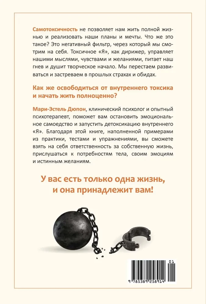 Детокс внутреннего Я. Как избавиться от самотоксичности и стать свободным
