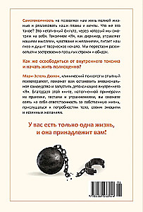 Детокс внутреннего Я. Как избавиться от самотоксичности и стать свободным