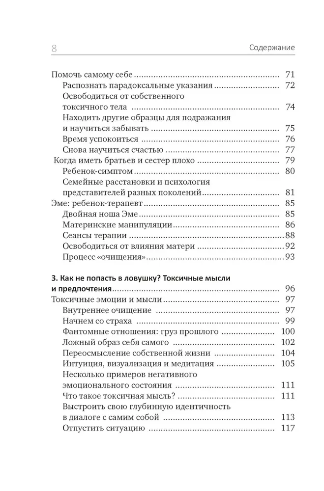 Детокс внутреннего Я. Как избавиться от самотоксичности и стать свободным