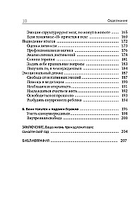 Детокс внутреннего Я. Как избавиться от самотоксичности и стать свободным