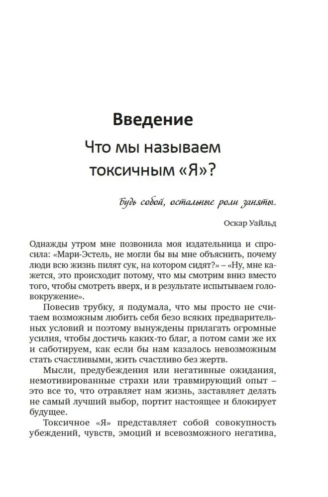 Детокс внутреннего Я. Как избавиться от самотоксичности и стать свободным