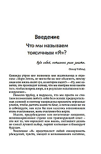 Детокс внутреннего Я. Как избавиться от самотоксичности и стать свободным