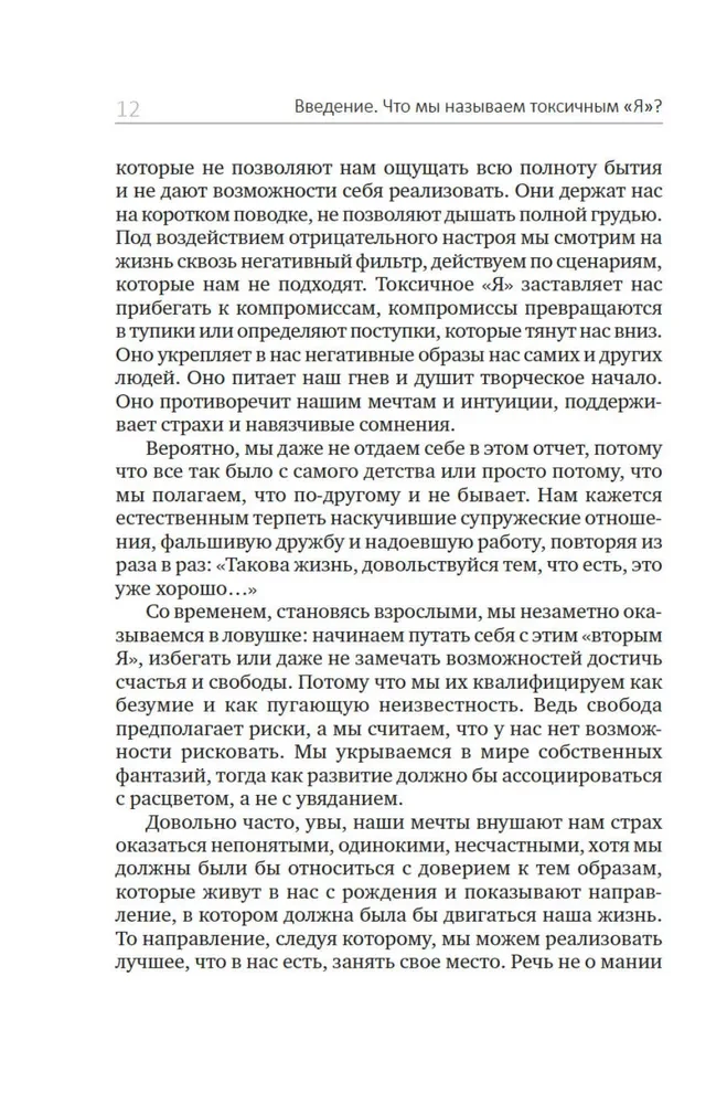 Детокс внутреннего Я. Как избавиться от самотоксичности и стать свободным