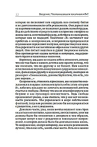 Детокс внутреннего Я. Как избавиться от самотоксичности и стать свободным