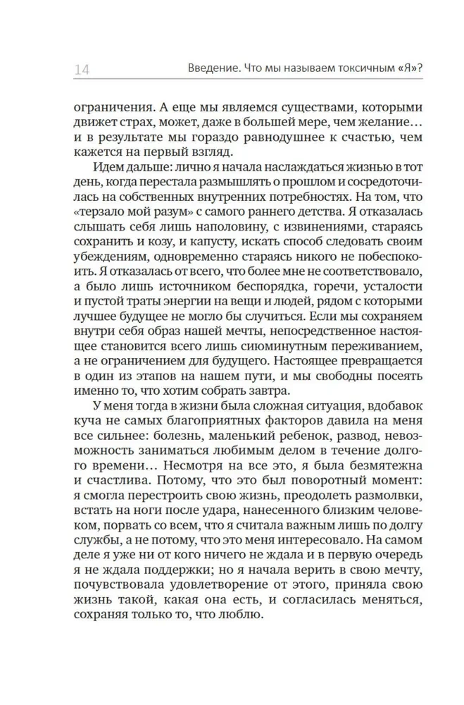 Детокс внутреннего Я. Как избавиться от самотоксичности и стать свободным