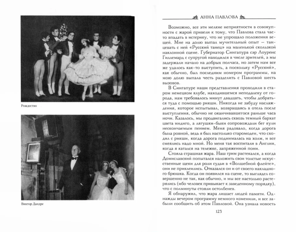 Anna Pavlova. Desmit gadi no krievu baleta zvaigznes dzīves
