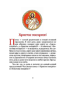 Воскресение Христово