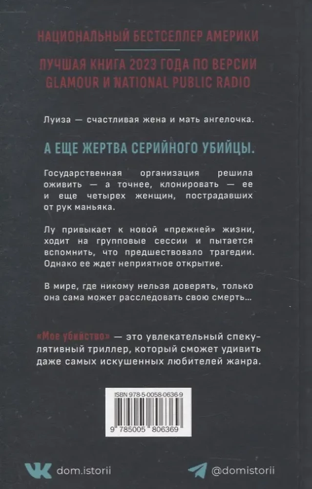 Мое убийство