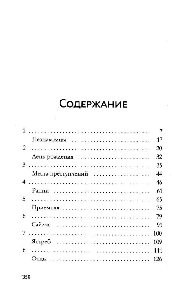 Мое убийство
