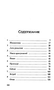 Мое убийство