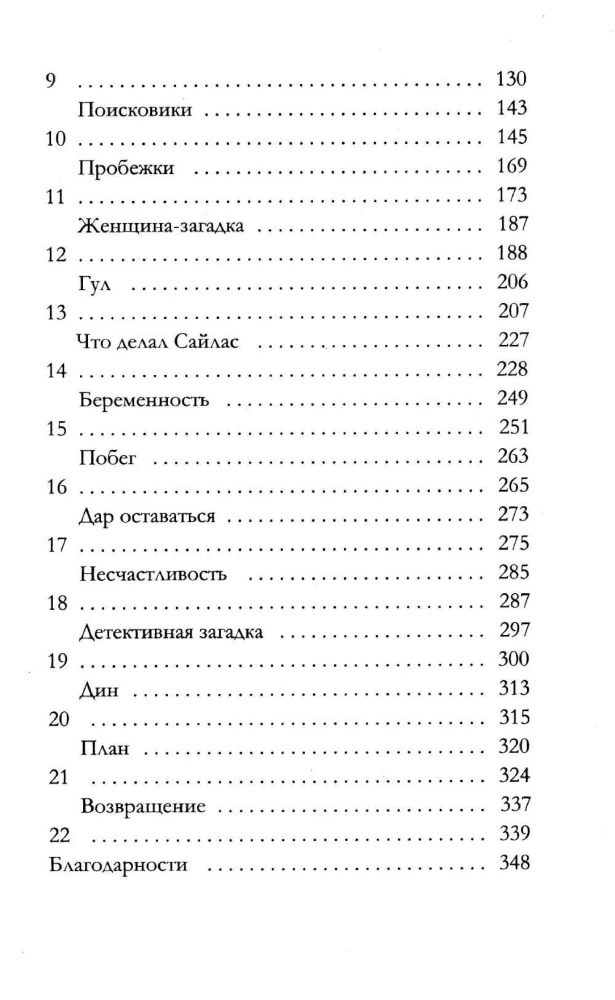 Мое убийство