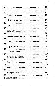 Мое убийство