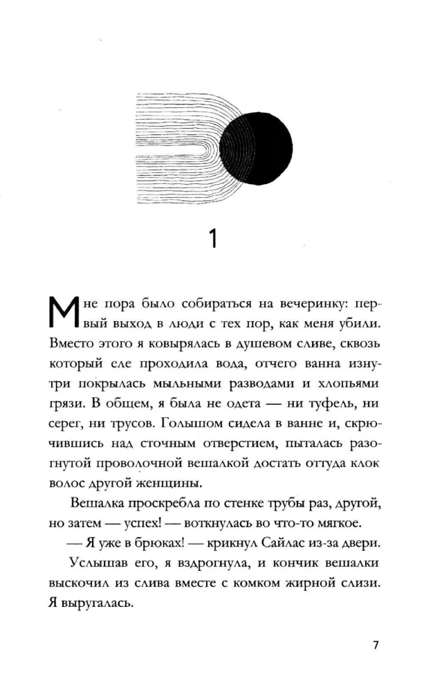 Мое убийство