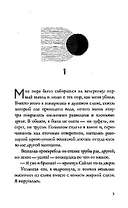 Мое убийство