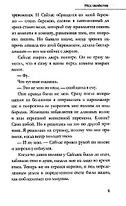 Мое убийство