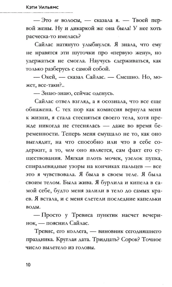 Мое убийство