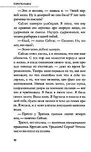 Мое убийство