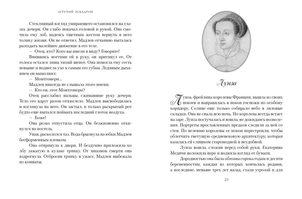 Предсказанная смерть
