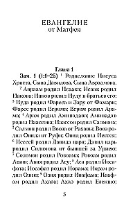 Евангелие с зачалами в синодальном переводе