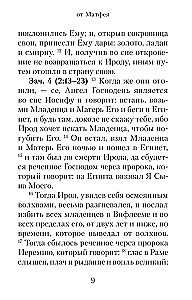 Евангелие с зачалами в синодальном переводе