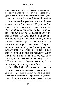 Евангелие с зачалами в синодальном переводе