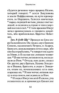 Евангелие с зачалами в синодальном переводе