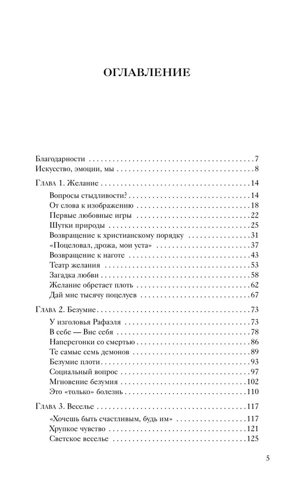 История искусства в шести эмоциях