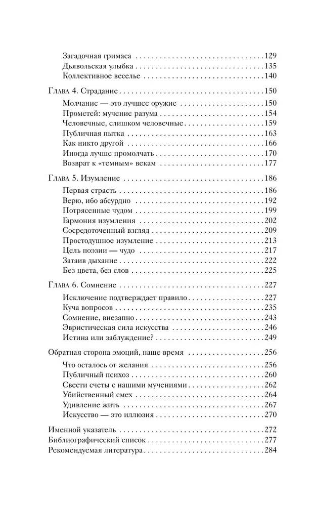 История искусства в шести эмоциях