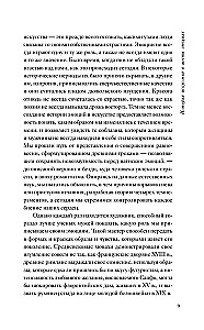 История искусства в шести эмоциях